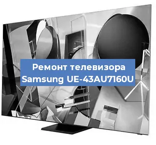 Замена порта интернета на телевизоре Samsung UE-43AU7160U в Волгограде